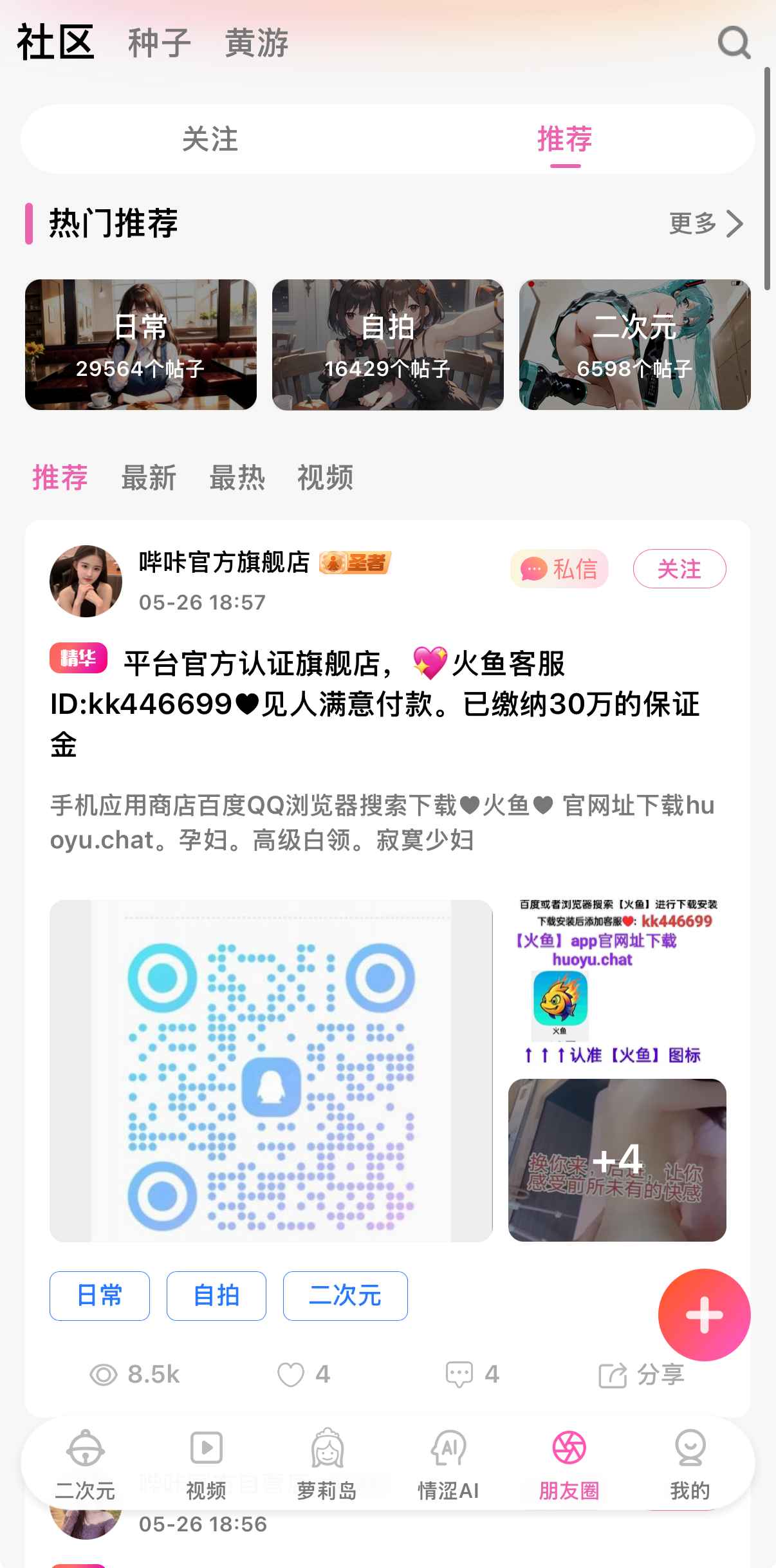 哔咔漫画朋友圈推荐